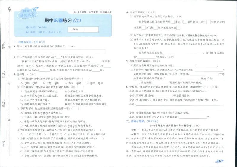 53全优卷语文5上_2025秋《53全优好卷》语文1-6