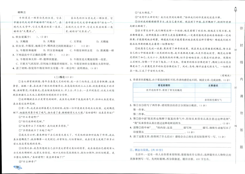 53全优卷语文5上_2025秋《53全优好卷》语文1-6