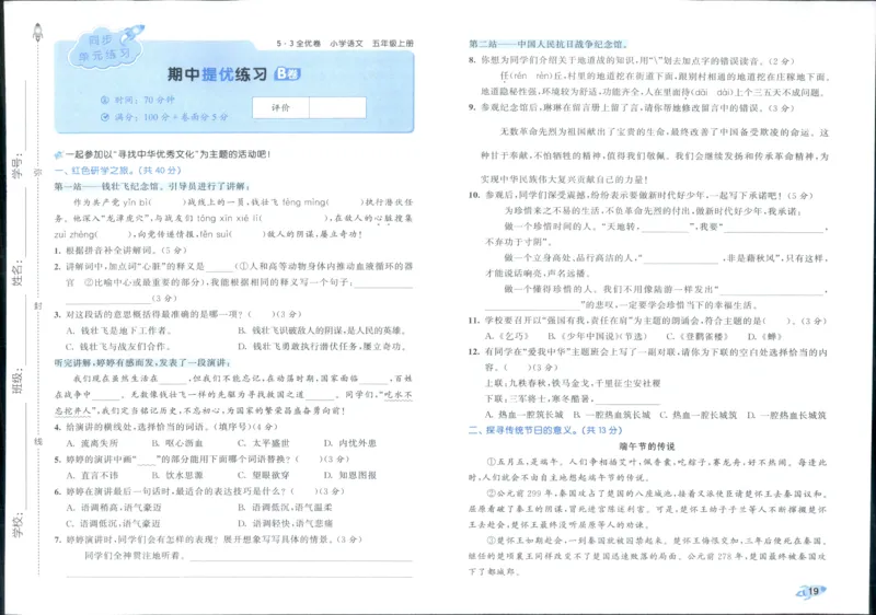 53全优卷语文5上_2025秋《53全优好卷》语文1-6