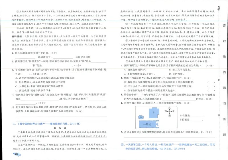 53全优卷语文5上_2025秋《53全优好卷》语文1-6