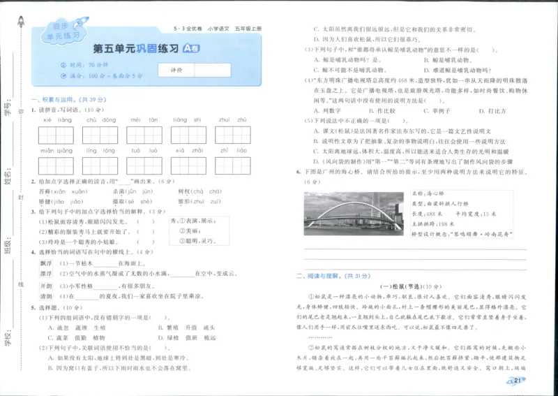 53全优卷语文5上_2025秋《53全优好卷》语文1-6