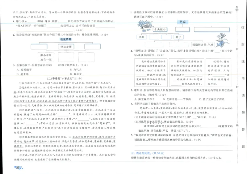 53全优卷语文5上_2025秋《53全优好卷》语文1-6