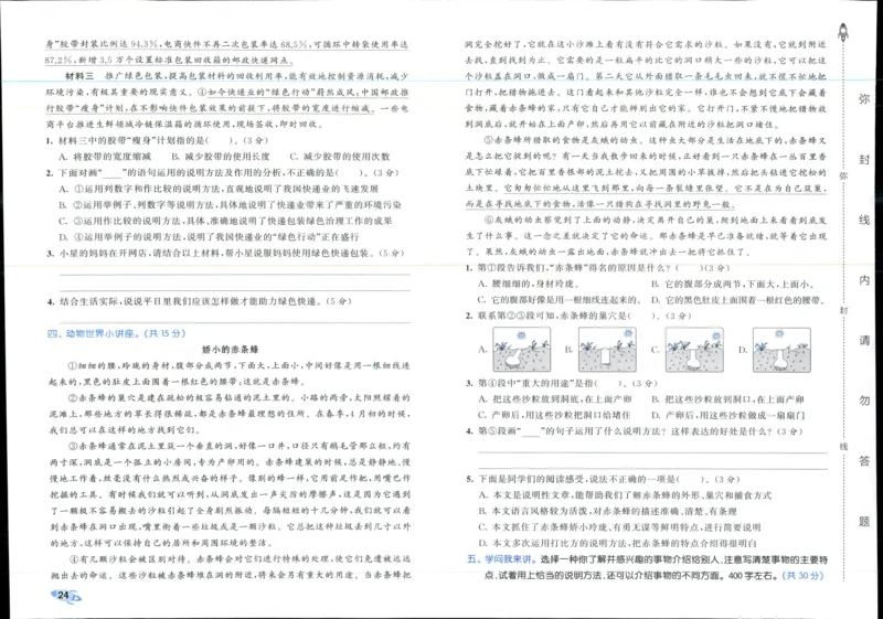 53全优卷语文5上_2025秋《53全优好卷》语文1-6