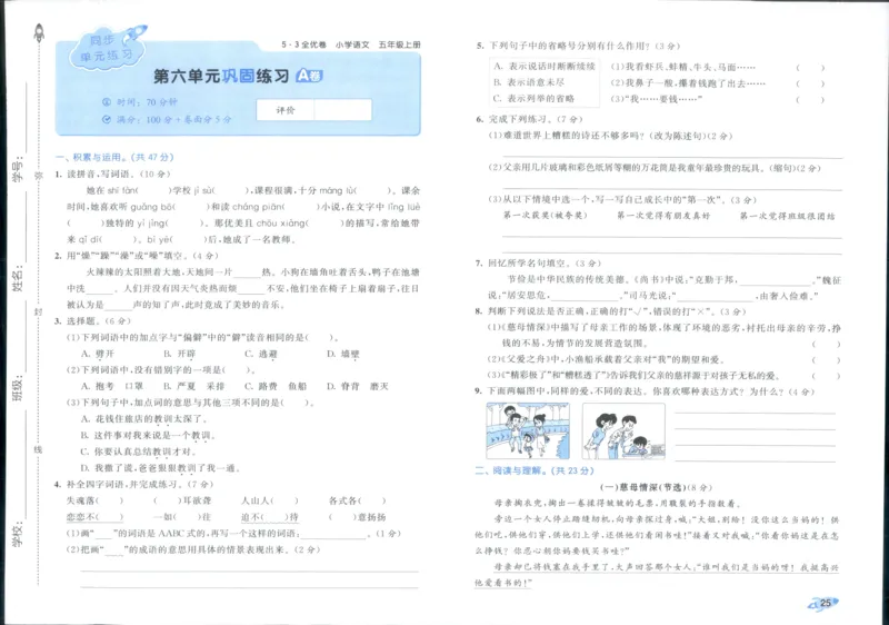 53全优卷语文5上_2025秋《53全优好卷》语文1-6