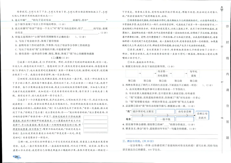 53全优卷语文5上_2025秋《53全优好卷》语文1-6