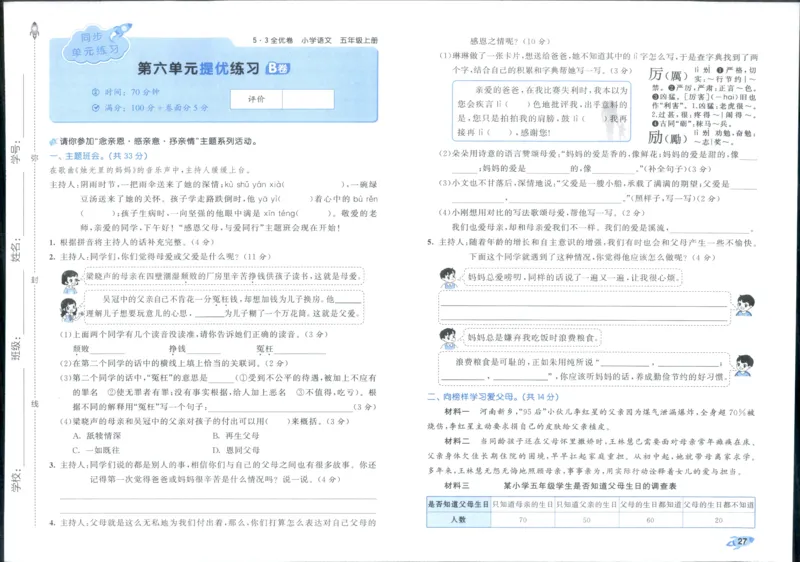 53全优卷语文5上_2025秋《53全优好卷》语文1-6