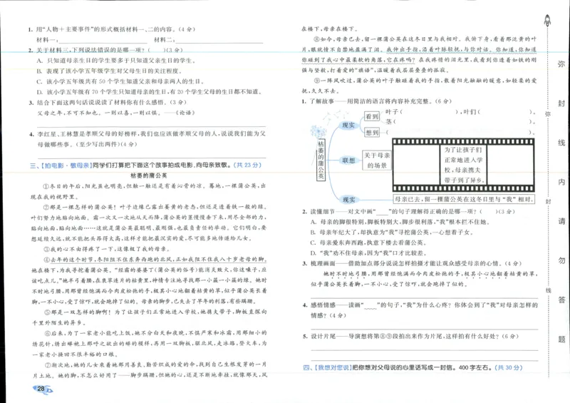 53全优卷语文5上_2025秋《53全优好卷》语文1-6