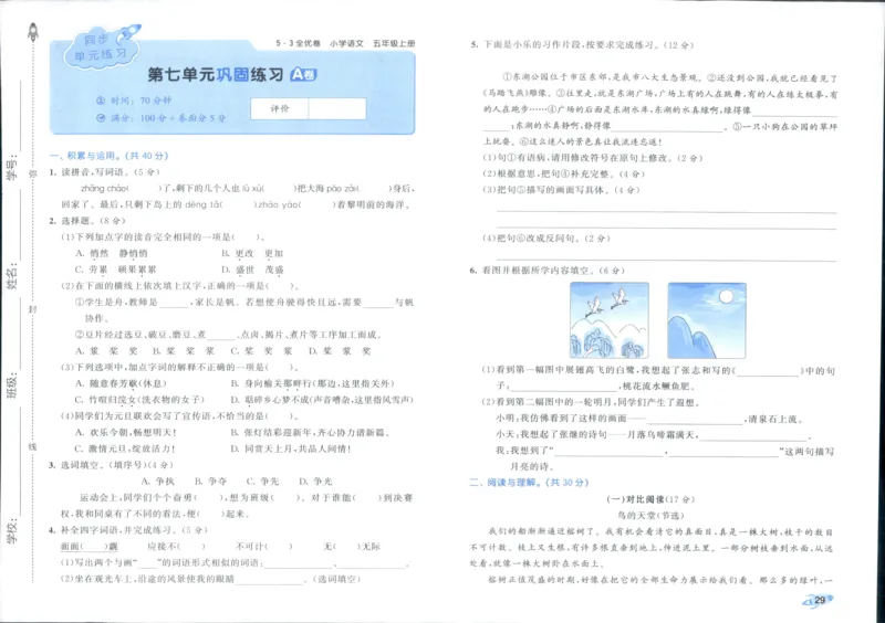 53全优卷语文5上_2025秋《53全优好卷》语文1-6