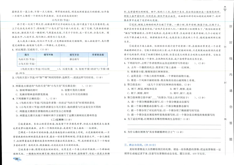 53全优卷语文5上_2025秋《53全优好卷》语文1-6