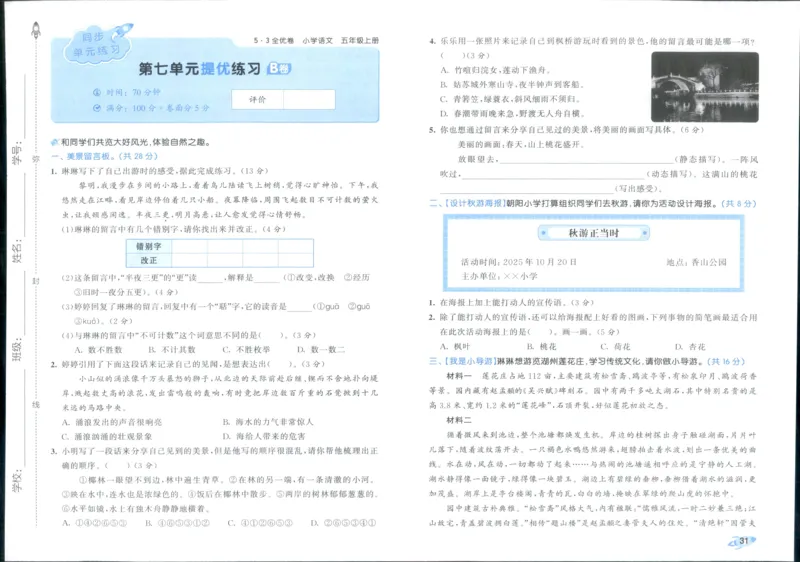 53全优卷语文5上_2025秋《53全优好卷》语文1-6