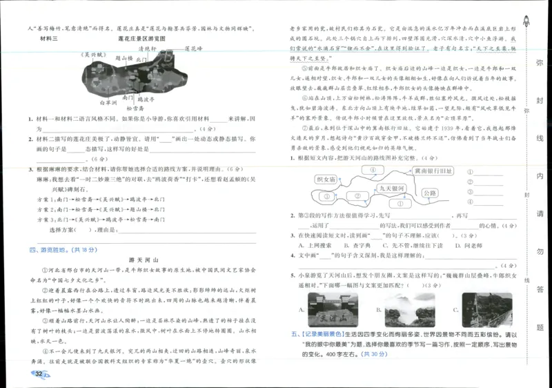 53全优卷语文5上_2025秋《53全优好卷》语文1-6