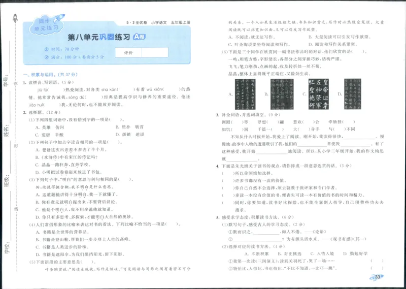 53全优卷语文5上_2025秋《53全优好卷》语文1-6