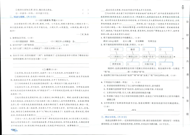 53全优卷语文5上_2025秋《53全优好卷》语文1-6