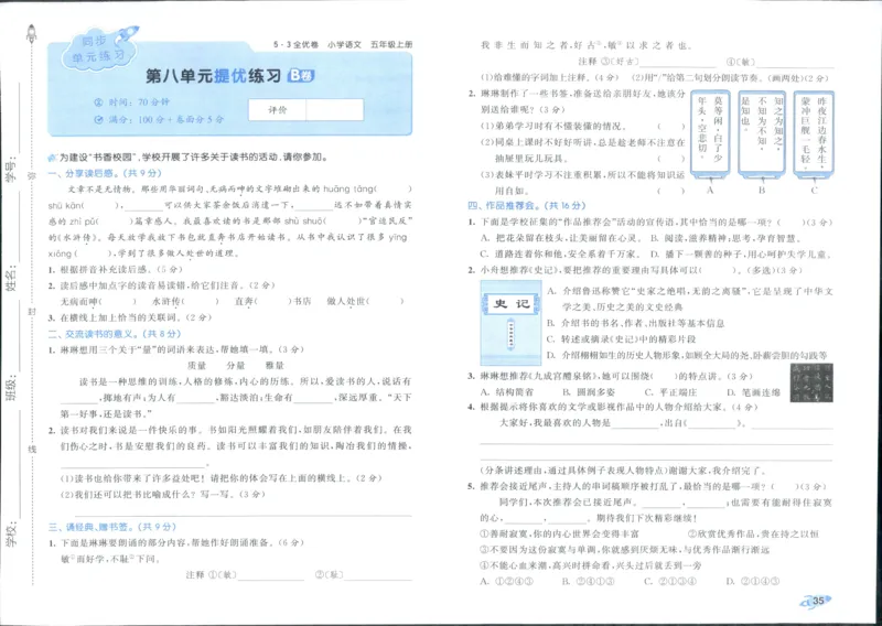 53全优卷语文5上_2025秋《53全优好卷》语文1-6