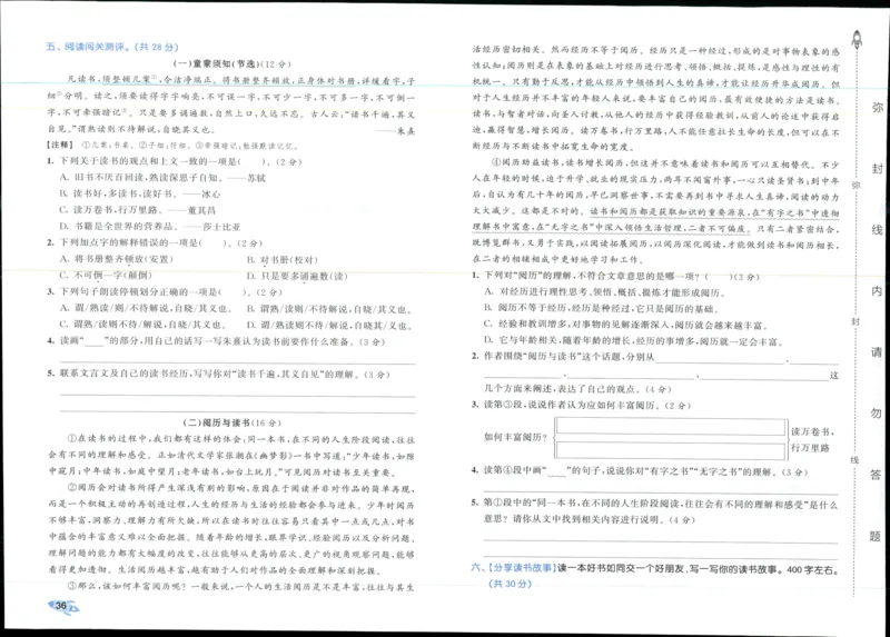 53全优卷语文5上_2025秋《53全优好卷》语文1-6
