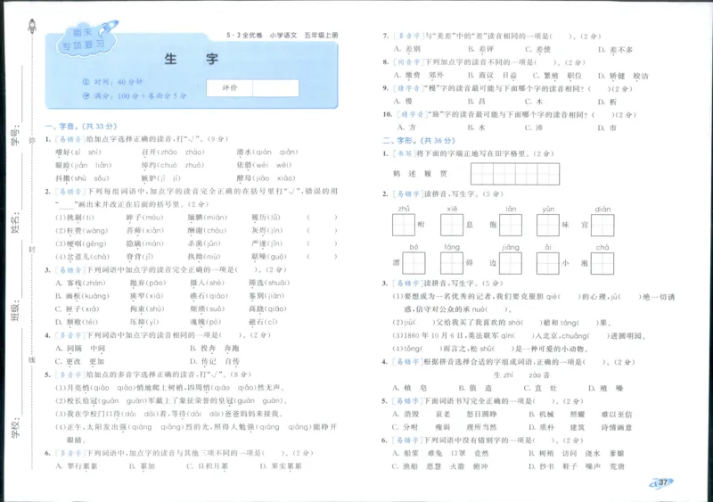 53全优卷语文5上_2025秋《53全优好卷》语文1-6
