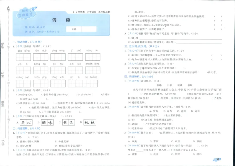 53全优卷语文5上_2025秋《53全优好卷》语文1-6