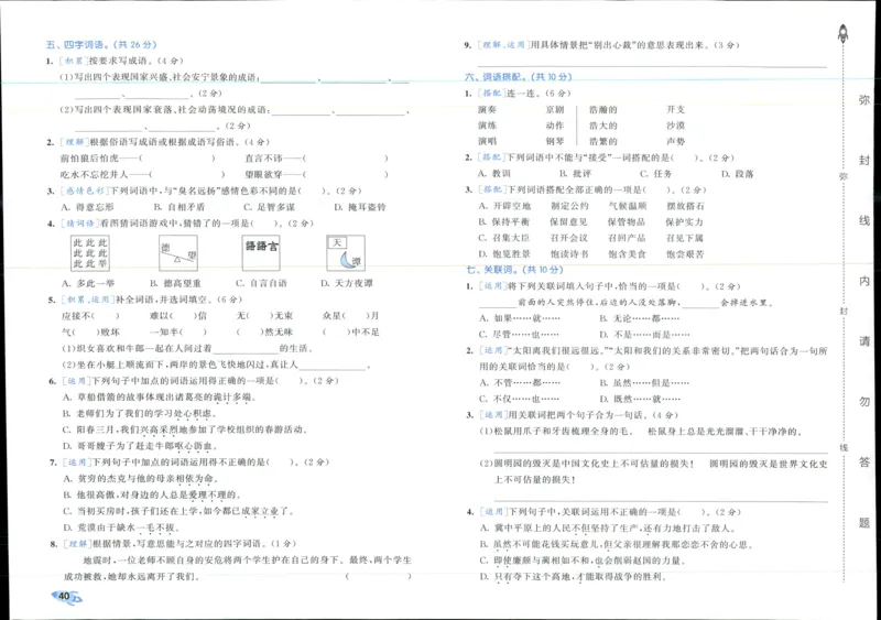 53全优卷语文5上_2025秋《53全优好卷》语文1-6