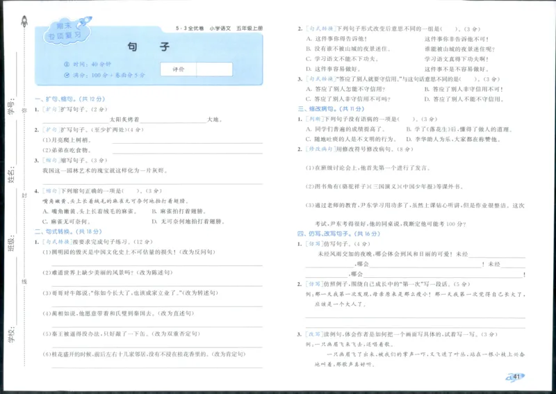 53全优卷语文5上_2025秋《53全优好卷》语文1-6