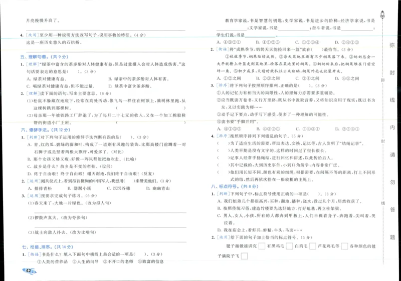 53全优卷语文5上_2025秋《53全优好卷》语文1-6