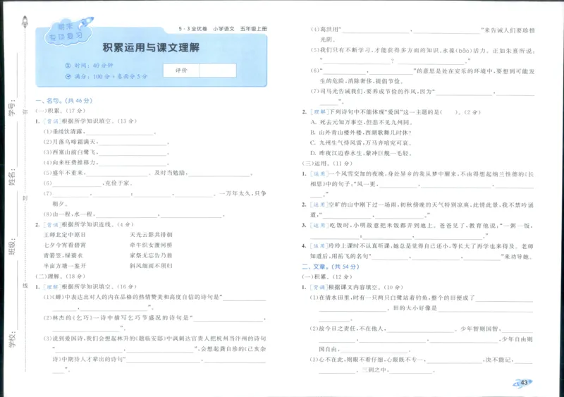 53全优卷语文5上_2025秋《53全优好卷》语文1-6