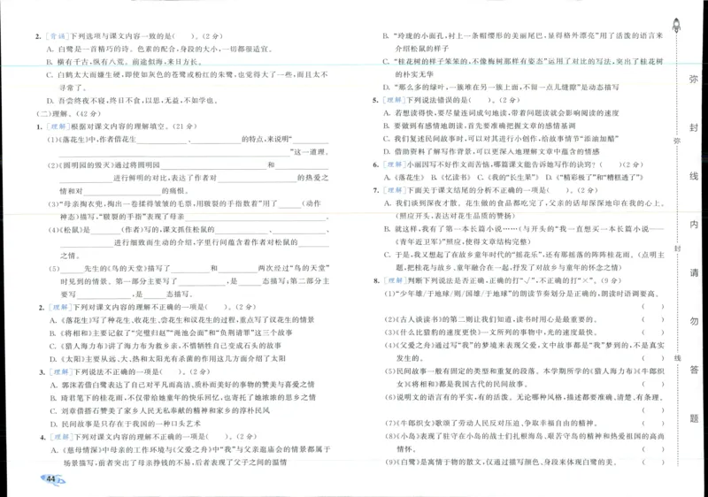 53全优卷语文5上_2025秋《53全优好卷》语文1-6