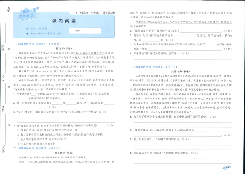53全优卷语文5上_2025秋《53全优好卷》语文1-6