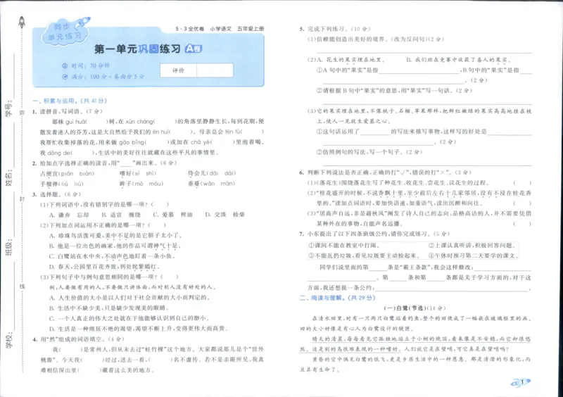 53全优卷语文5上_2025秋《53全优好卷》语文1-6