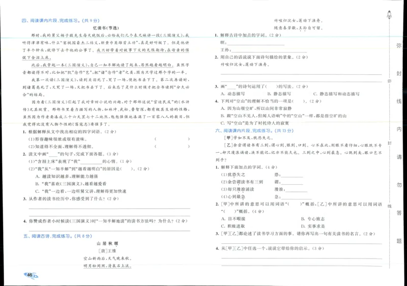 53全优卷语文5上_2025秋《53全优好卷》语文1-6