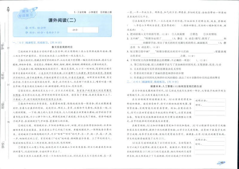 53全优卷语文5上_2025秋《53全优好卷》语文1-6