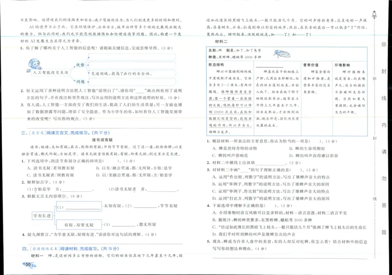 53全优卷语文5上_2025秋《53全优好卷》语文1-6
