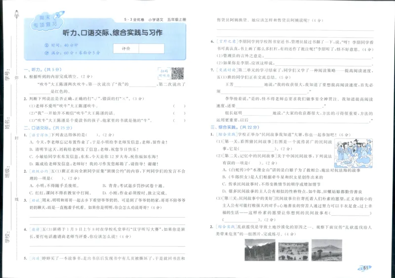 53全优卷语文5上_2025秋《53全优好卷》语文1-6