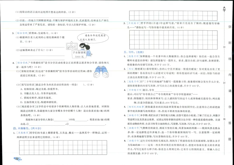 53全优卷语文5上_2025秋《53全优好卷》语文1-6
