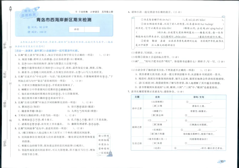 53全优卷语文5上_2025秋《53全优好卷》语文1-6