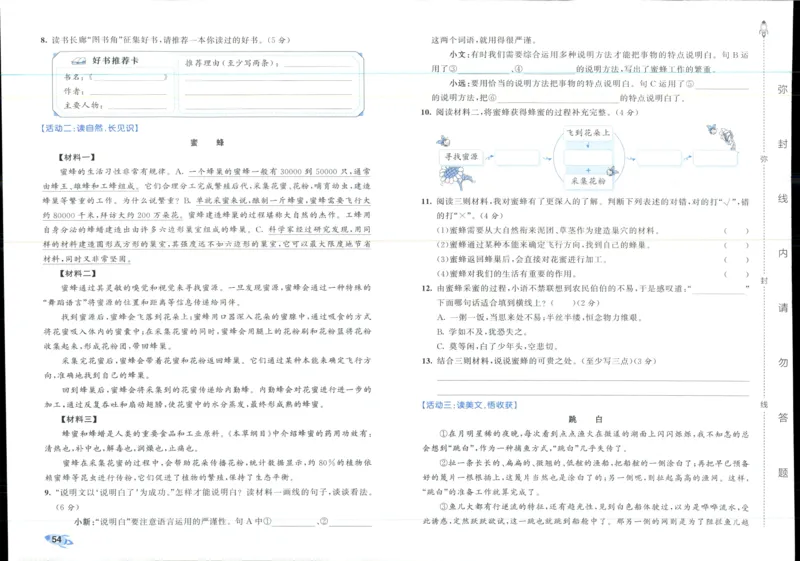 53全优卷语文5上_2025秋《53全优好卷》语文1-6