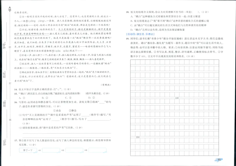 53全优卷语文5上_2025秋《53全优好卷》语文1-6
