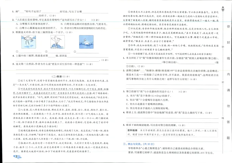 53全优卷语文5上_2025秋《53全优好卷》语文1-6