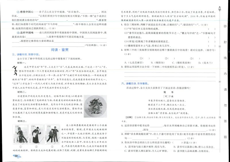 53全优卷语文5上_2025秋《53全优好卷》语文1-6
