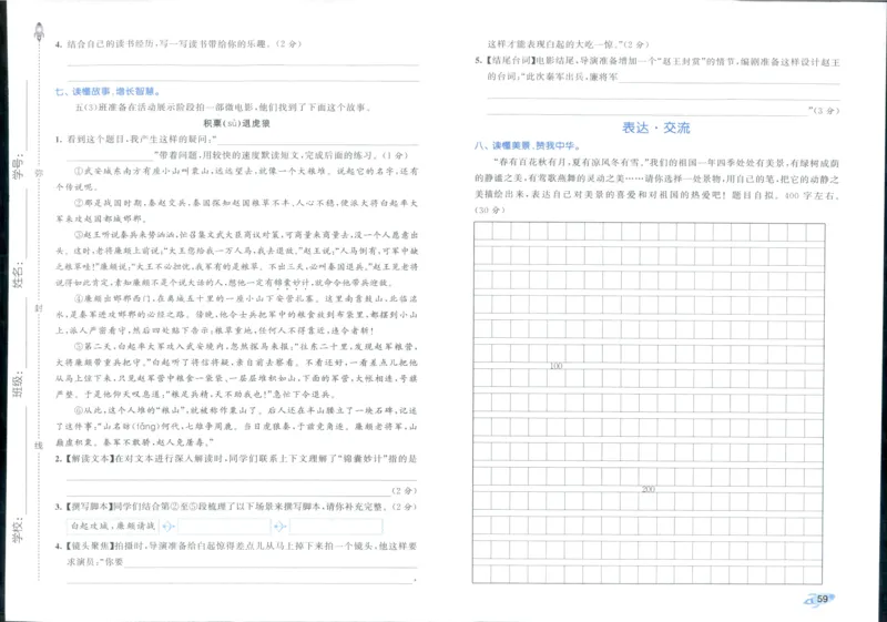 53全优卷语文5上_2025秋《53全优好卷》语文1-6