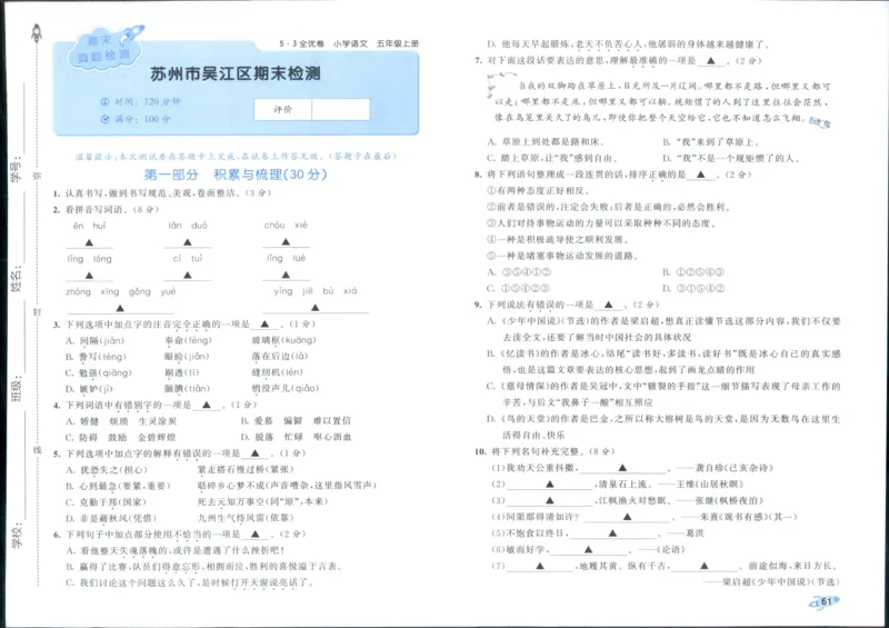 53全优卷语文5上_2025秋《53全优好卷》语文1-6