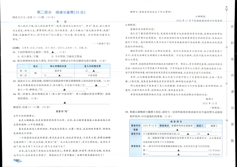 53全优卷语文5上_2025秋《53全优好卷》语文1-6