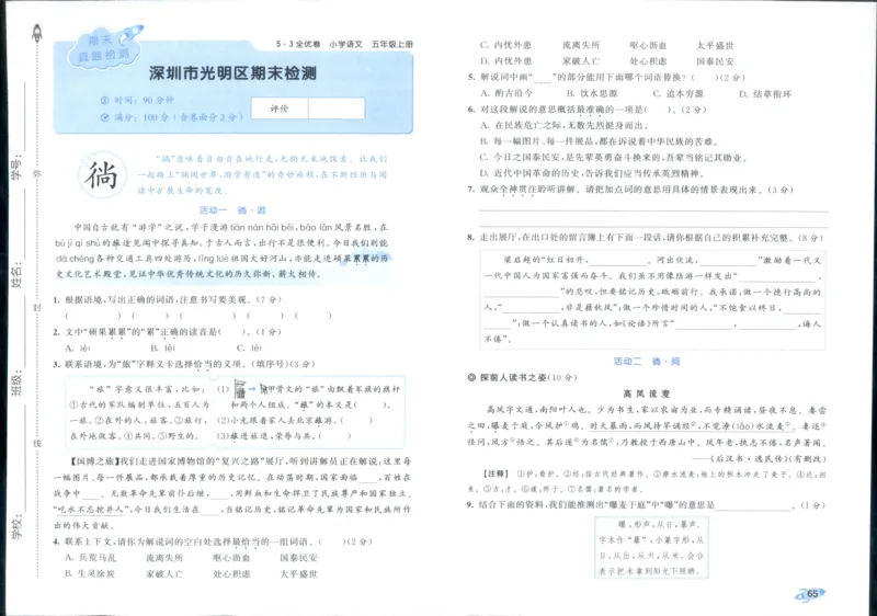 53全优卷语文5上_2025秋《53全优好卷》语文1-6
