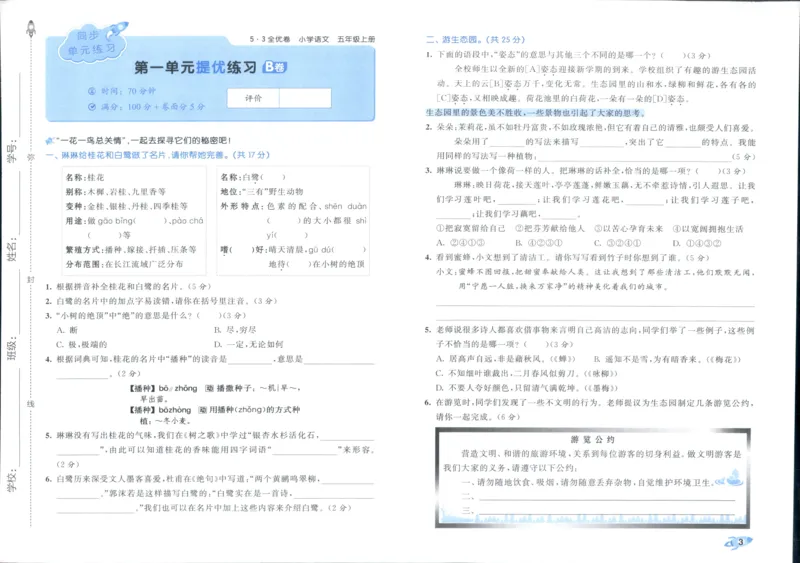 53全优卷语文5上_2025秋《53全优好卷》语文1-6