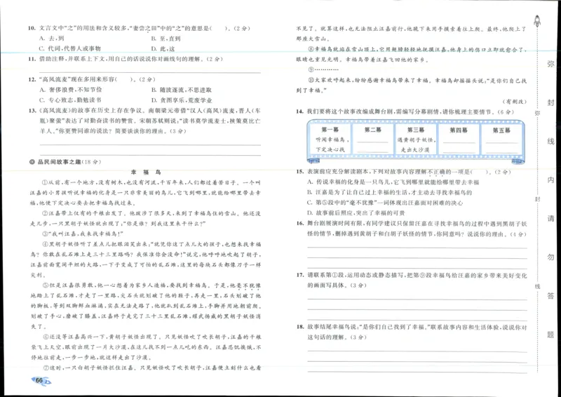 53全优卷语文5上_2025秋《53全优好卷》语文1-6