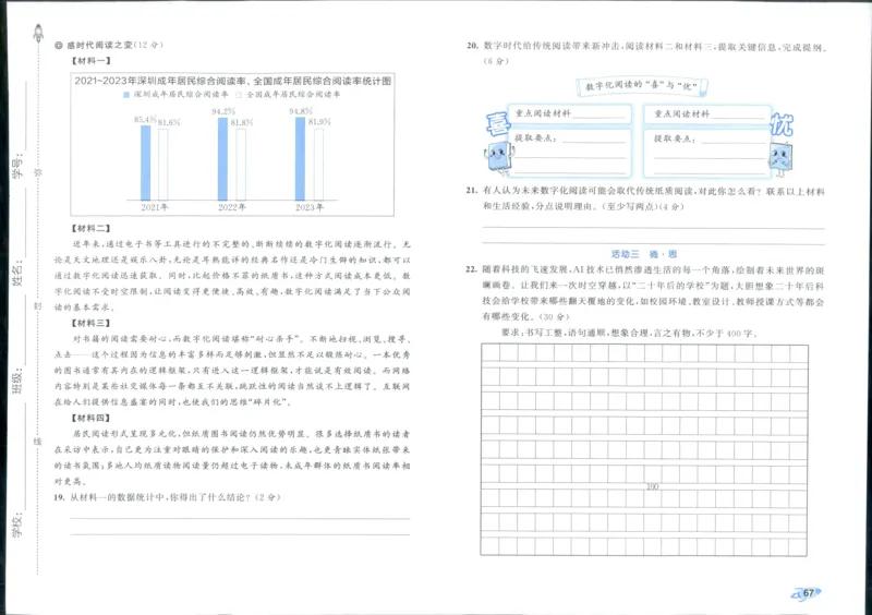 53全优卷语文5上_2025秋《53全优好卷》语文1-6