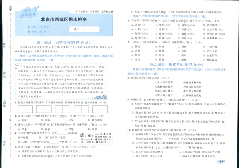 53全优卷语文5上_2025秋《53全优好卷》语文1-6