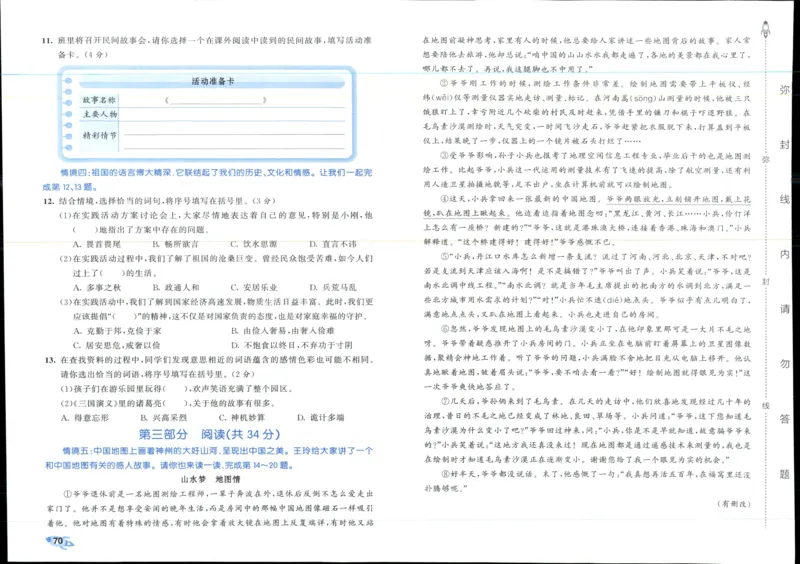 53全优卷语文5上_2025秋《53全优好卷》语文1-6