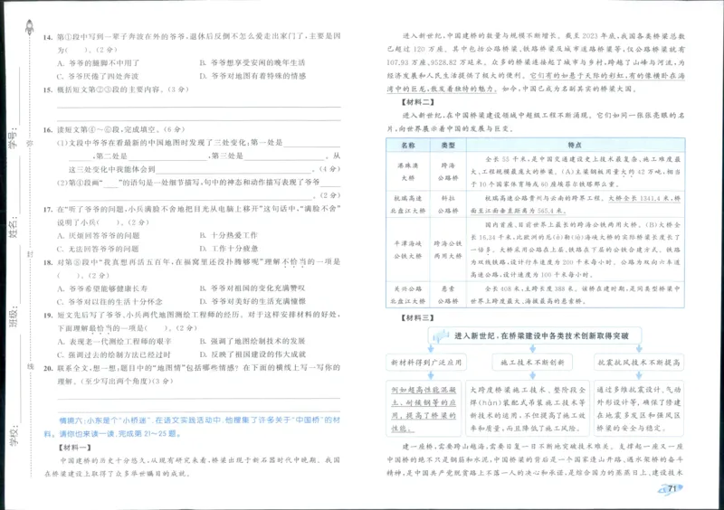 53全优卷语文5上_2025秋《53全优好卷》语文1-6