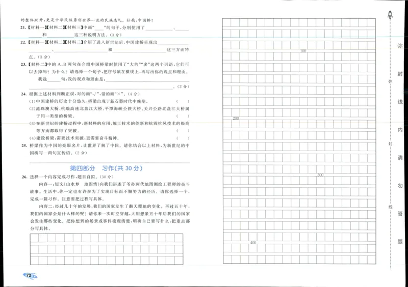 53全优卷语文5上_2025秋《53全优好卷》语文1-6