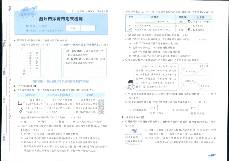 53全优卷语文5上_2025秋《53全优好卷》语文1-6
